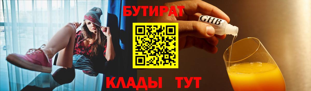 Трёхгорный  БУТИРАТ  Вход с VPN  БУТИРАТ жидкий экстази 
