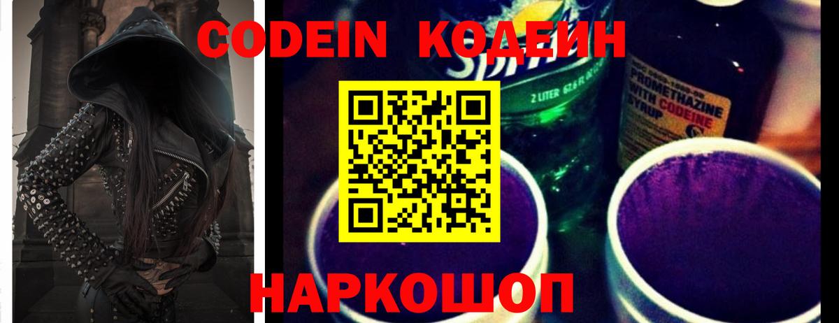 Кодеин напиток Lean (лин) Трёхгорный