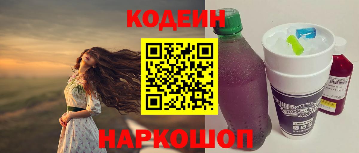 Трёхгорный  Codein напиток Lean (лин)  Кодеиновый сироп Lean Purple Drank  Вход с VPN 