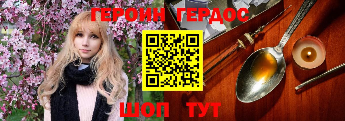 Героин VHQ Трёхгорный