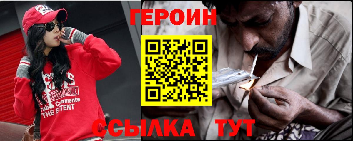 Героин герыч  Вход с VPN  Трёхгорный 