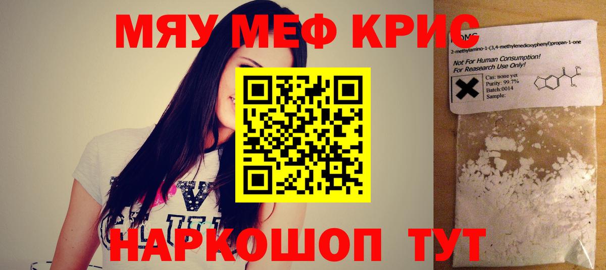 МЯУ-МЯУ мяу мяу  Меф 4 MMC  Меф  Мефедрон  Трёхгорный  Вход с VPN 