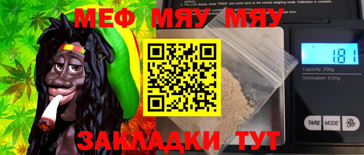 Меф мяу мяу Трёхгорный