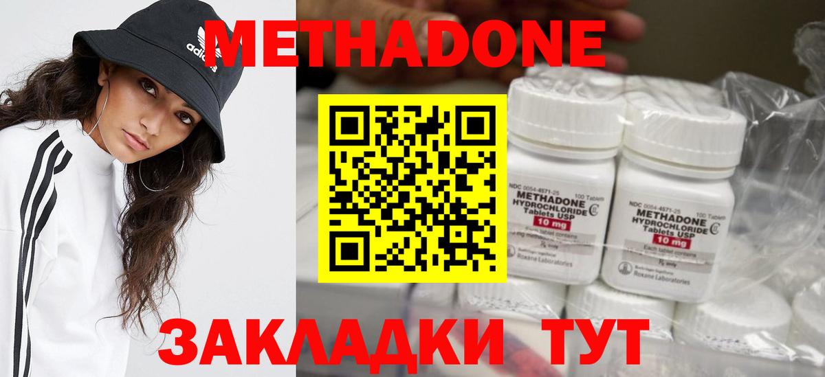 Метадон methadone Трёхгорный