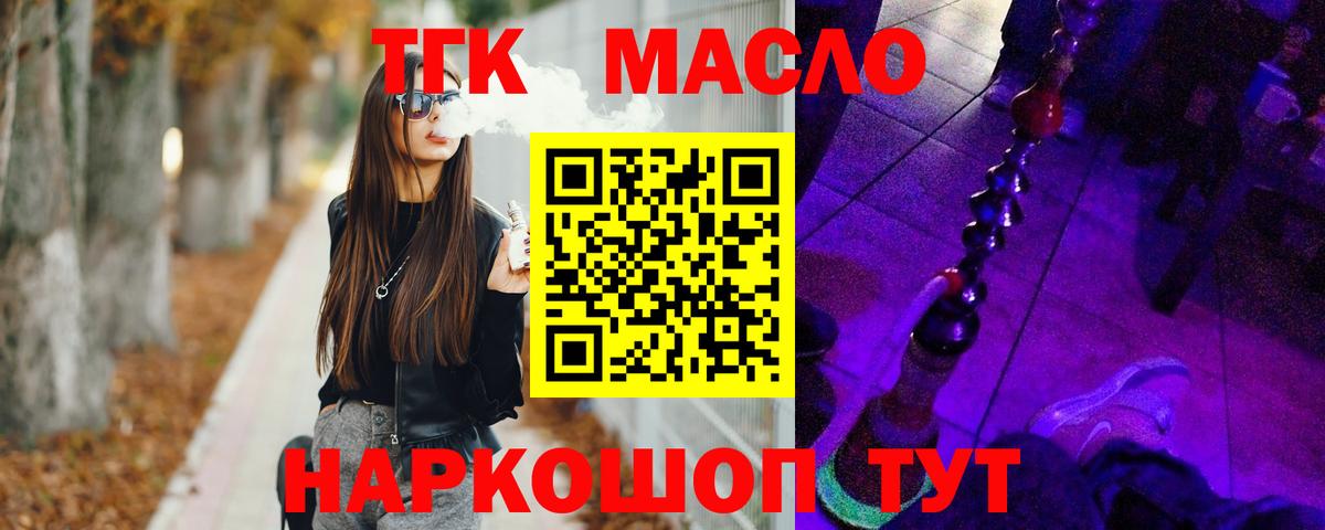 Дистиллят ТГК THC oil  Вход с VPN  Дистиллят ТГК THC oil  наркошоп  Трёхгорный 